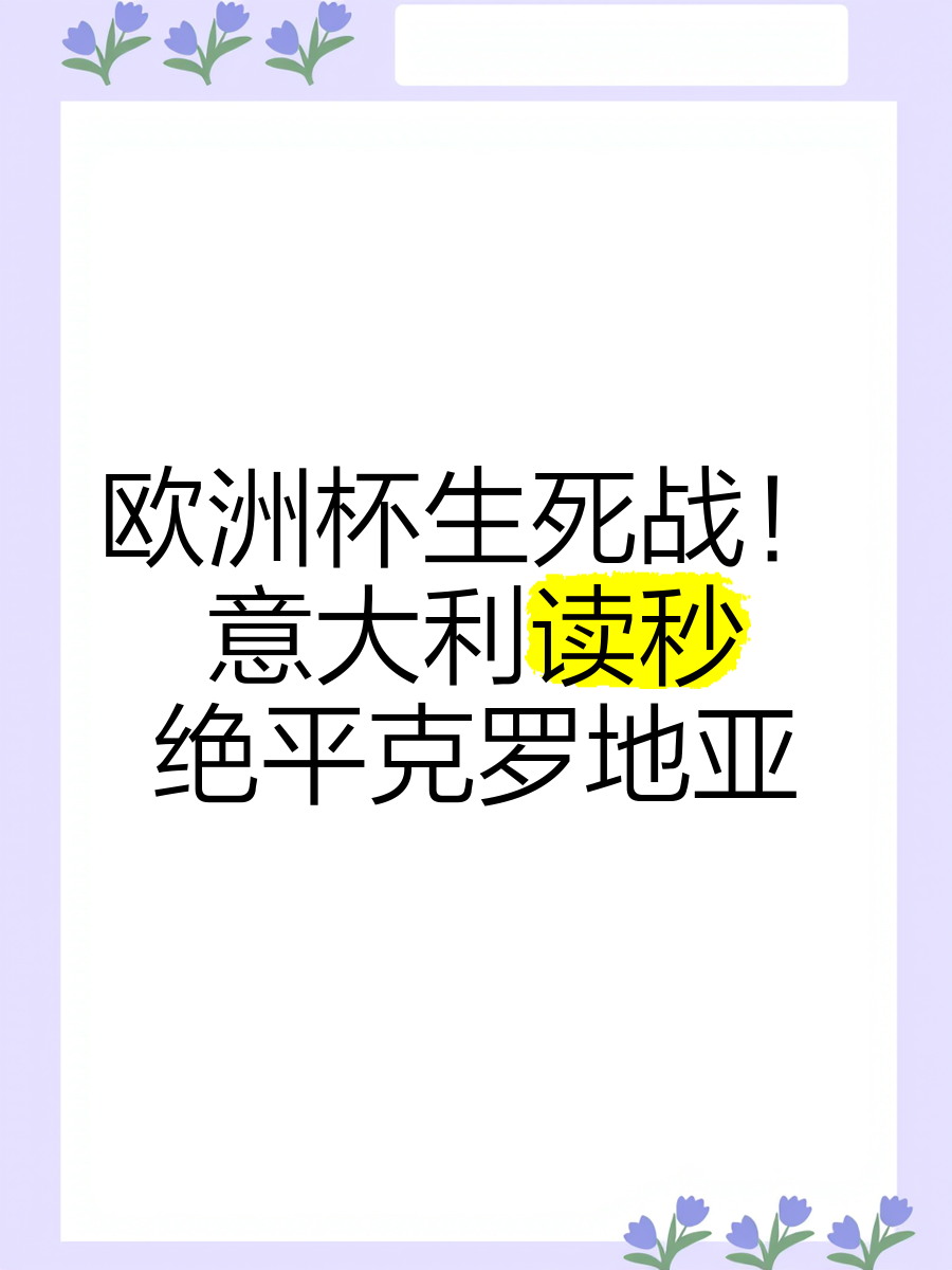 克罗地亚vs克经文：背水一战决战时刻的简单介绍