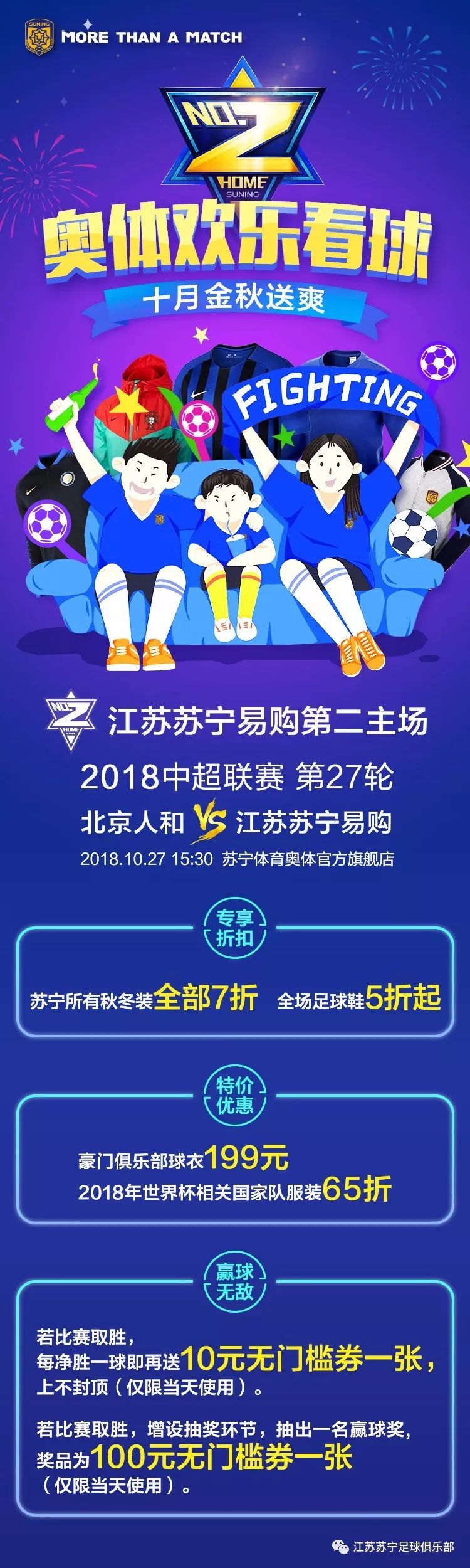 江苏苏宁客场战平北京人和，保持稳定的简单介绍