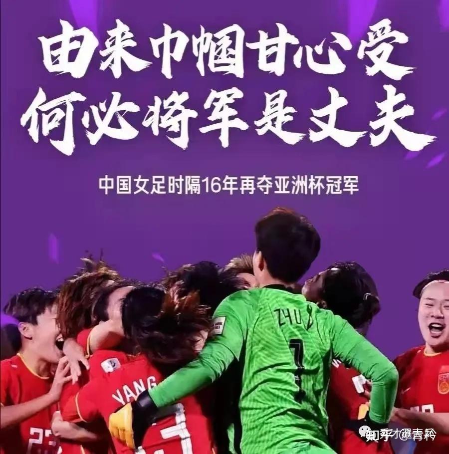 中国女足亚洲杯斩获成功，掀起足球热潮的简单介绍