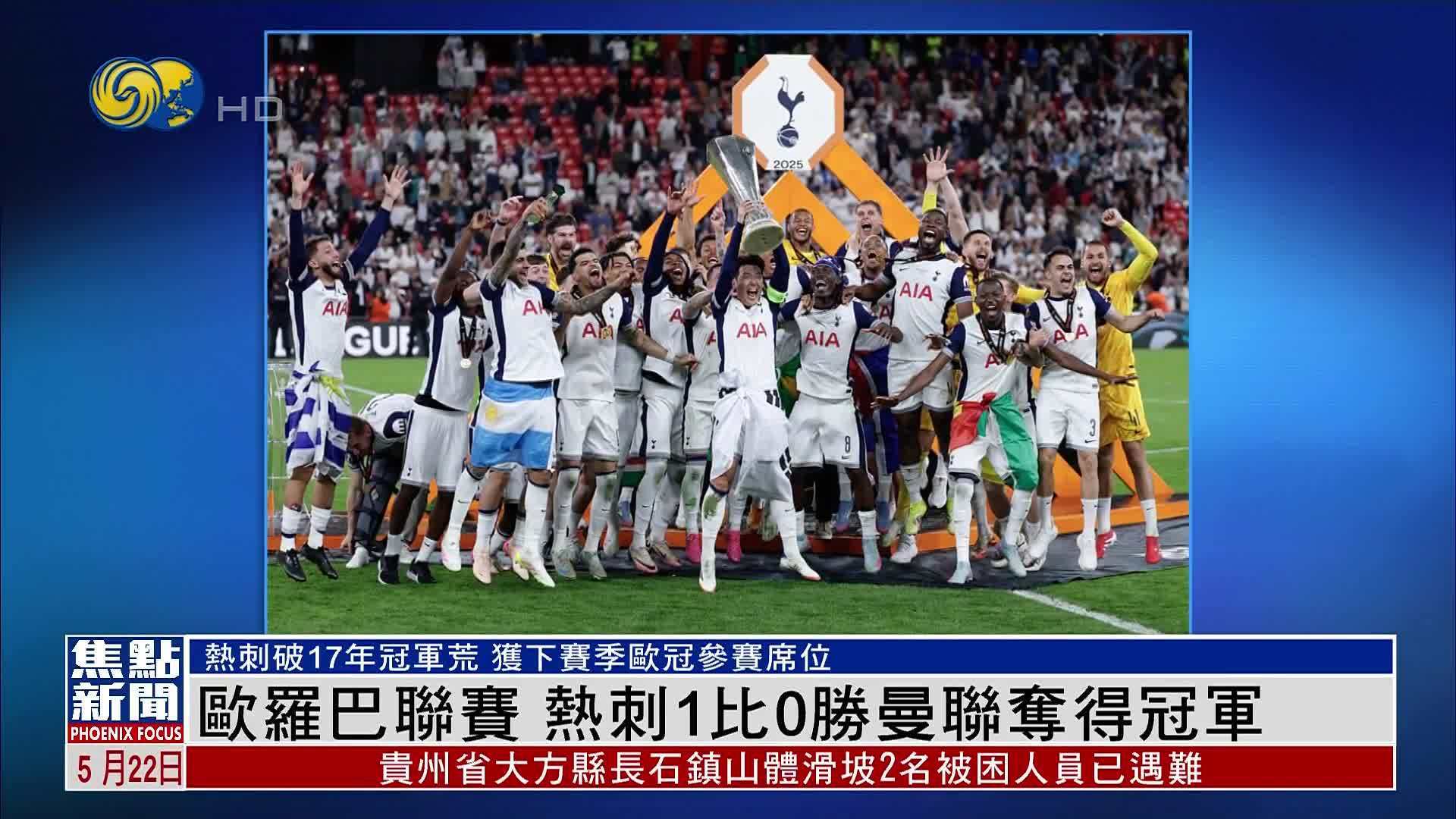 热刺球队战胜对手,实现四连胜 热刺球队战胜对手,实现四连胜